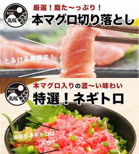 「本マグロ切り落とし（冷凍）1kg」「本マグロ入りねぎとろ（冷凍）1kg」セット