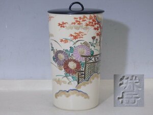 ★橋本城岳【秋草色絵 細水指】蓋は木製真塗　ワレカケなし！　直径13×高さ24cm　茶道具 京焼 茶器　垣根菊 紅葉