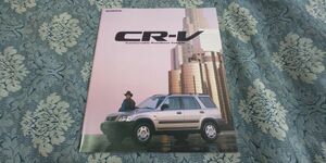 1701/カタログ　ホンダ・CR-V　全28P　RD型　1995年12月　HONDA