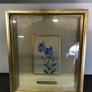 日本美術品　前田青邨　絵画 額 花 壁掛け 