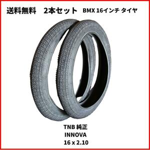 自転車　BMX 16インチ タイヤ TNB 純正 INNOVA 16 x 2.10 送料無料　2本セット　