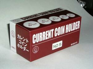 No.5 コインホルダー メンチ ペーパーホルダ 収集用品 安心の日本製 品番変更可能 カレント製 箱付き 商品説明を必ず読んで下さい