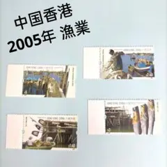 2635 外国切手 中国香港 2005年 漁業 4種完 未使用