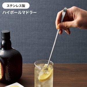 マドラー ハイボールマドラー 21cm 先割れタイプ ハイボール 飲み物 ドリンク 持ちやすい おしゃれ シンプル 上質 便利 M5-MGKYM00434