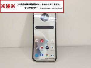 【モック・送料無料】 ソフトバンク A303MO MOTOROLA razr40s バニラ 開いた状態 ○ 平日13時までの入金で当日出荷 ○ モックセンター