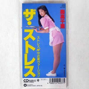 森高千里/ストレス/ワーナーミュージックジャパン 10L3-4037 8cm CD □