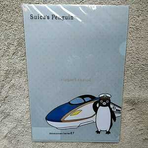 送料無料　JR Suicaのペンギン　クリアファイル　E7系新幹線　未開封 ペンコレ　JR東日本