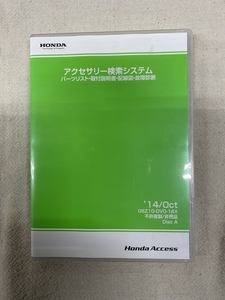 ホンダ アクセサリー検索システム DVD-ROM 2014-10 OCT / 販売店オプション 取付説明書 配線図 等 収録 / 収録車は商品説明にて / 1080