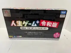 初回版日本おもちゃ大賞2019 令和版 優秀賞 人生ゲームプラス