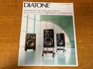 カタログ DIATONE DS-5000 176