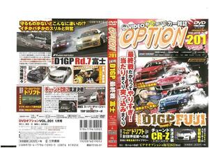 OPTION VOLUME.201 　2010 D1GP 最終戦　富士　DVD