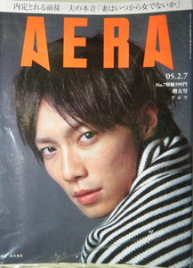 AERA 2005年No.7　成宮寛貴