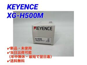 ○送料無料○最短翌日着【新品！ キーエンス KEYENCE XG-H500M 】XGシリーズ用デジタル高速500万画素白黒カメラ