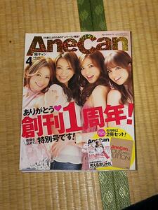 AneCan姉キャン 2008.4月号 創刊1周年特別号 2冊セット(本誌＋別冊ルイ・ヴィトンBOOK) 押切もえ/真山景子/大桑マイ