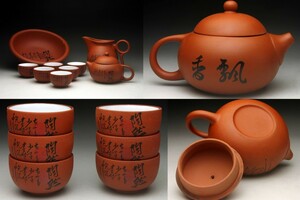 【余韻】　中国美術品 宜興 朱泥煎茶器一式（九点）★茶海 ぐい呑み 急須 湯冷 無傷美品＜同梱可＞