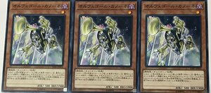 遊戯王 ノーマル 効果モンスター 3枚セット オルフェゴール・カノーネ SOFU