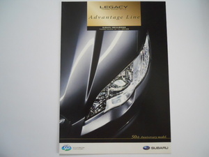 スバル　レガシィ　アドバンテージライン　50th　アニバーサリーモデル　2008年05月版　カタログ