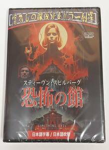 スティーヴン・スピルバーグ 恐怖の館　日本語吹替収録版★送料無料★[DVD] 新居で次々と起きるポルターガイスト現象SOMETHING EVIL(1971)