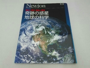 傷み有 奇跡の惑星地球の科学 サイエンス