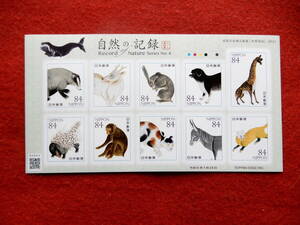 記念切手　自然の記録シリーズ　第4集　84円切手10枚　シール式　令和6年（2024年）発行