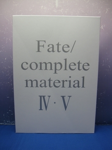 A6　Fate/complete material IV・V フェイト コンプリート マテリアル