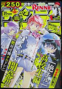 小学館「週刊少年サンデー 2014年39号」