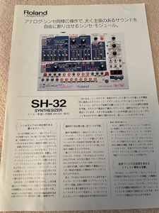 ローランド Roland SH-32 カタログ