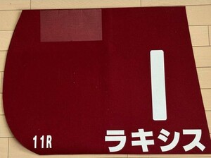 ラキシス　ゼッケン　G2 JRA ウマ娘　競馬　札幌記念