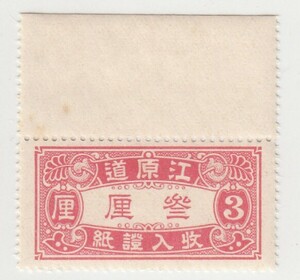 日本占領下朝鮮 江原道 収入証紙 参厘（1935）大韓民国,韓国,切手,収入印紙[S1448]