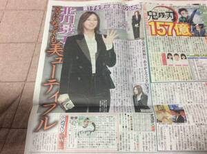 V2020.11/3デイリースポーツ 北川景子　出産後初　ドクター・デスの遺産　　記事新聞
