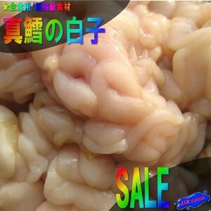 3個、珍味「真鱈（まだら）白子450g」超高級食材、クリ～ミィです。