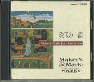 CD Various 珠玉の一滴 Maker’s Mark Jazz Collection TDCD90094 SONY /00110