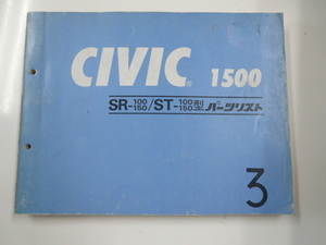 ホンダ　シビック1500/パーツリスト/CR-100 150,ST-100 150