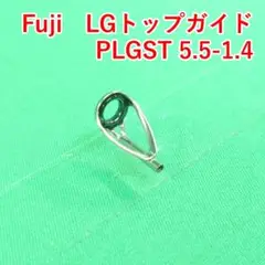 Fuji　LGトップガイド　PLGST 5.5-1.4　　　#3461