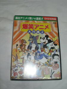 ディズニー 海外アニメ 子供向けDVD 爆笑アニメ大行進 DVD10枚組 BCP-034 新品未使用品N2