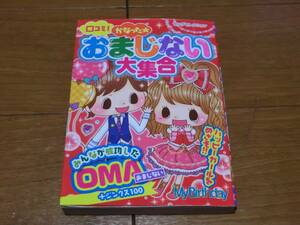 ④ 口コミ！かなった☆おまじない大集合 ヤングセレクション 実業之日本社 ★送料全国一律：185円★