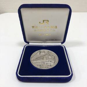 【BW 3850】1円～ 青函トンネル開通公式記念メダル JR東日本 JR北海道 1988.3.13 純銀 SILVER刻印 ケースあり 現状品