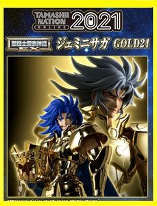 【NEW】聖闘士聖衣神話EX ジェミニサガ GOLD24 聖闘士星矢