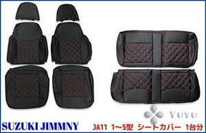 JA11 1～5型 ジムニー シートカバー 1台分 レッドステッチ