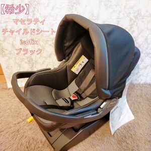 【希少】マセラティ チャイルドシート isofix ベース　ブラック