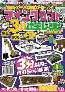 (説明必読)マインクラフト 3分建築レシピ ～家具・乗りもの・レッドストーン～ 電子書籍版