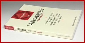 「人間の尊厳」とは コロナ危機を経て 日本学術会議叢書30　(検)新型コロナウイルス感染症 COVID-19 パンデミック トリアージ 梶田隆章