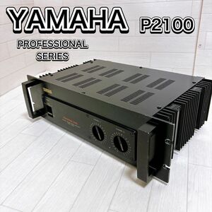 YAMAHA ヤマハ P2100 業務用 パワーアンプ PA用 良品