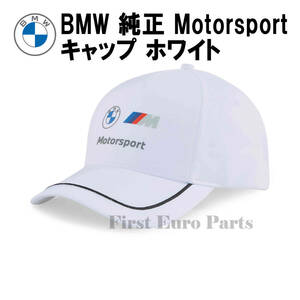 BMW 純正 BMW Motorsport キャップ 帽子 ホワイト (80165A51983)