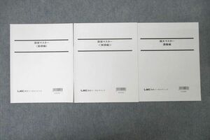 VZ27-240 LEC東京リーガルマインド 公務員試験 面接マスター 基礎編/実践編/論文マスター 講義編 テキスト 状態良2022 3冊 26S4C