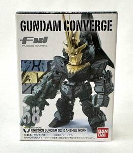 ☆未開封☆ FW GUNDAM CONVERGE 58 RX-0[N] ユニコーンガンダム2号機 バンシィ・ノルン（ユニコーンモード）★ガンダムコンバージ