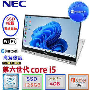 第６世代Corei5 13.3型フルHD液晶搭載 NEC Versapro VG-U Windows11 MSoffice2021 SSD128GB メモリ4GB Bluetooth WIFI HDMI 難あり D576