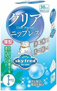 【skyfred】ニップレス メンズ 男性用 透明タイプ 薄型 透けない 擦れない 60枚入