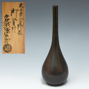 十代 名越弥五郎 (造) 御物写 鶴一聲 花入 高:26cm 重:624g 共箱 花瓶 花器 花生 1864年 茶道具 華道具 古銅 唐銅 金属工芸 徳川家　z6793t