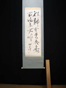 【模写】 掛軸・勝海舟（1823～1899）・二行書・幕末三舟の一人・幕末の志士